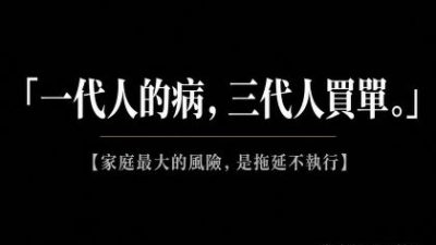 igod.hk-20260919-one-generation-illness-two-generations-pay-11