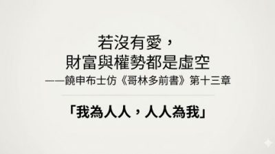 igod.hk-without-love-wealth-and-power-are-nothing-but-vanity