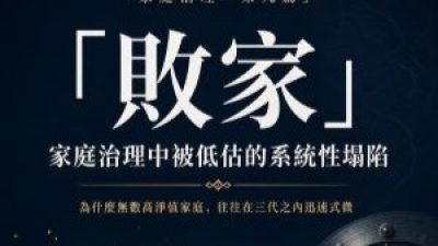 igodhk-20260929-prodigal-family-decline_4