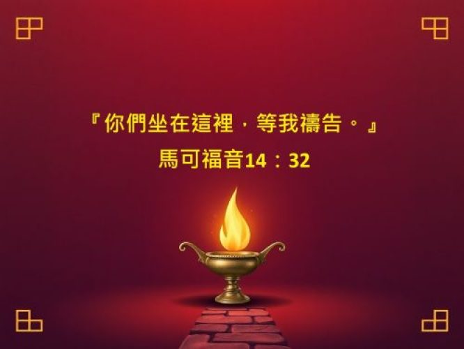 you-sit-here-and-wait-for-me-to-prayyou-sit-here-and-wait-for-me-to-pray_1